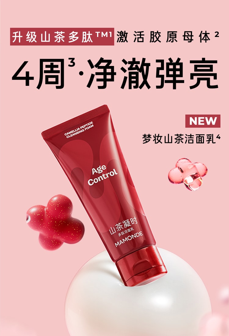 山茶凝时多肽洁面乳