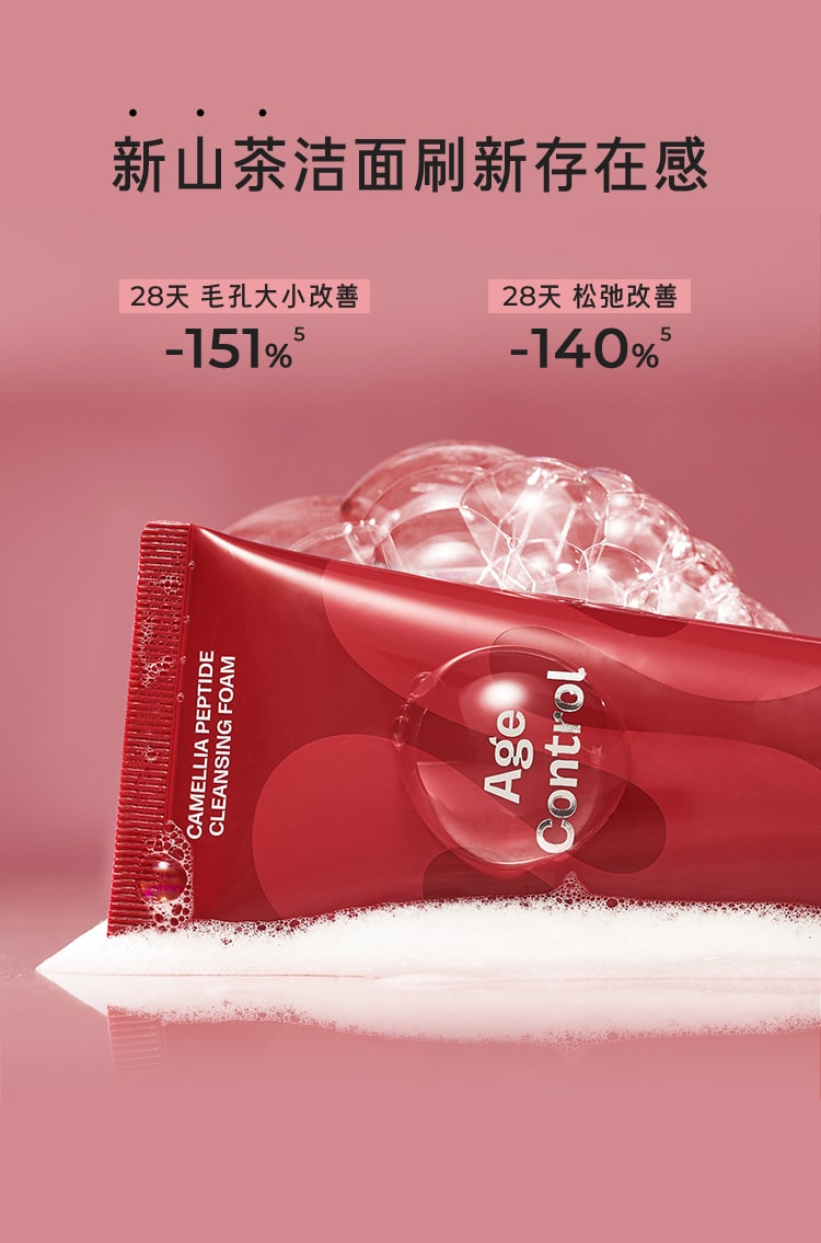 山茶凝时多肽洁面乳