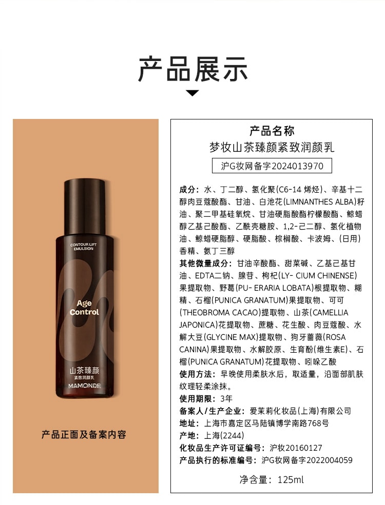 山茶臻颜紧致润颜乳