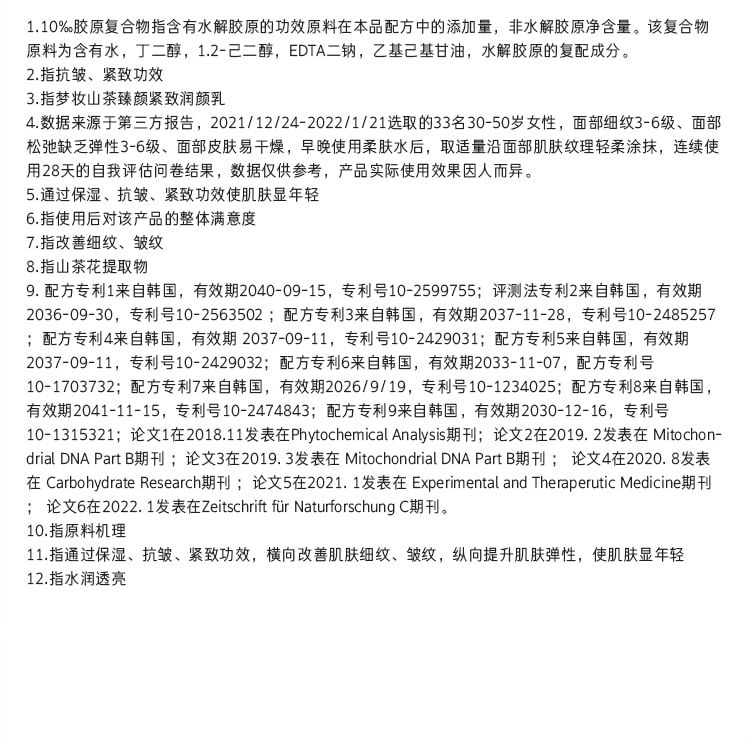 山茶臻颜紧致润颜乳
