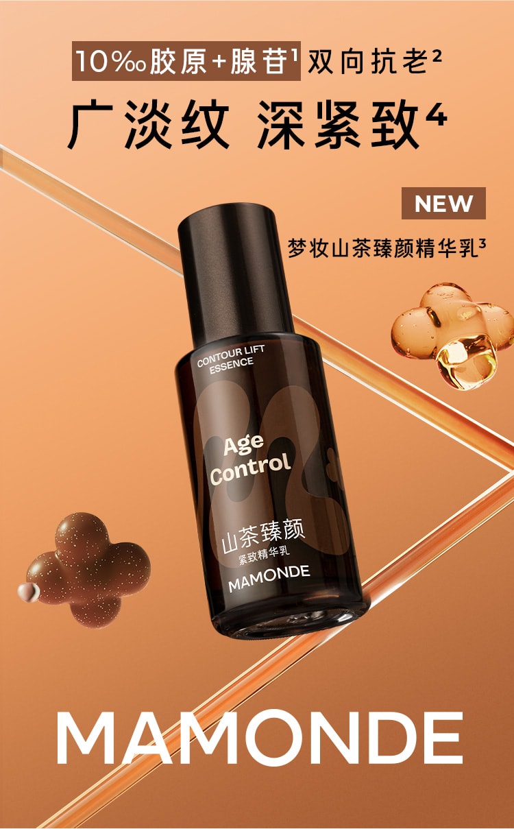 山茶臻颜紧致精华乳
