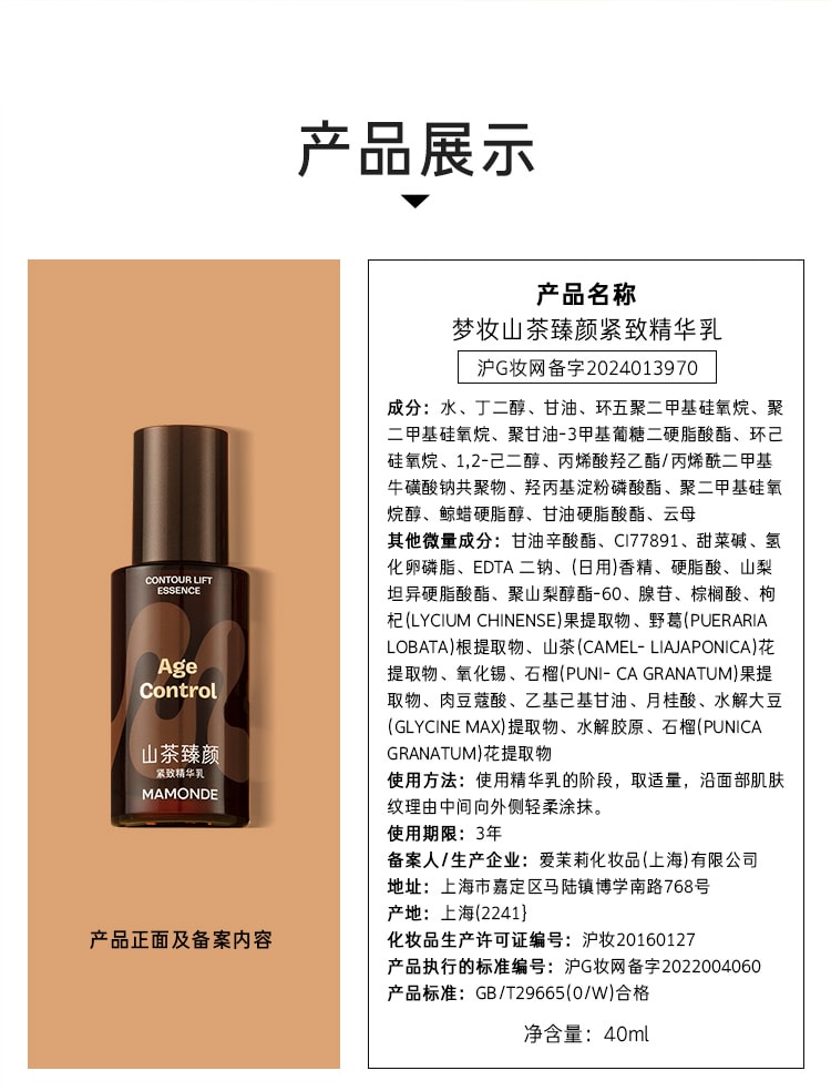 山茶臻颜紧致精华乳