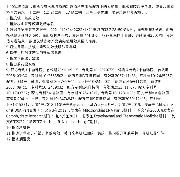 山茶臻颜紧致精华乳