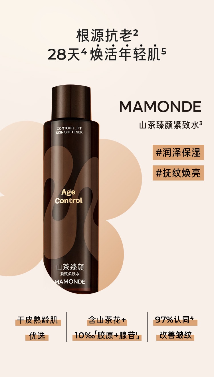 山茶臻颜紧致柔肤水