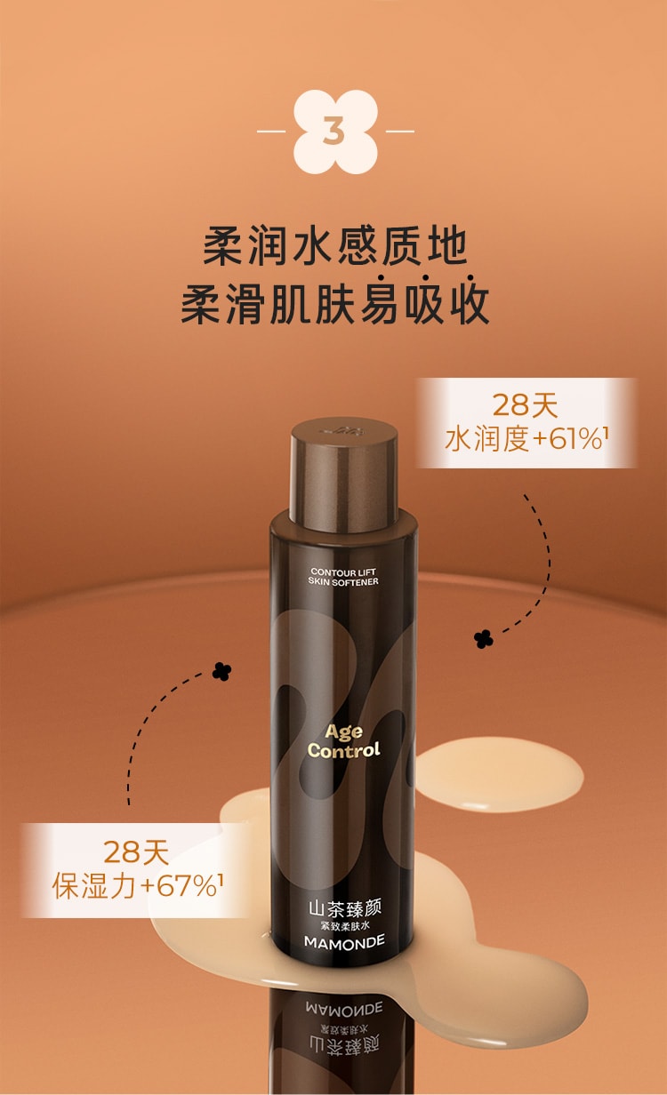 山茶臻颜紧致柔肤水