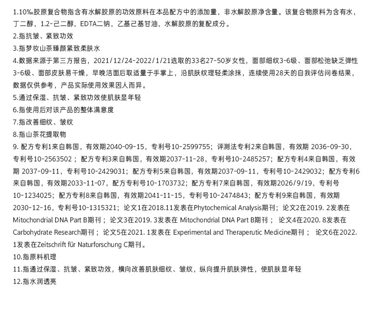 山茶臻颜紧致柔肤水