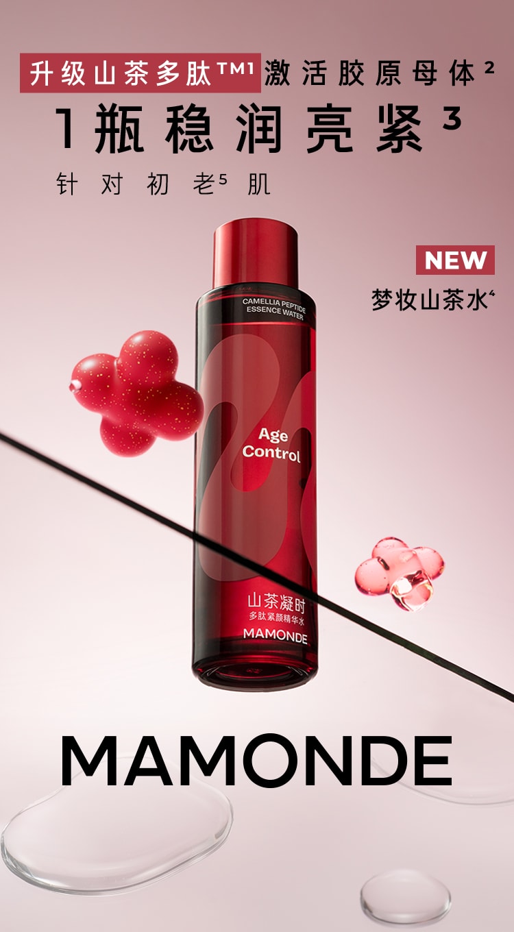 山茶凝时多肽紧颜精华水