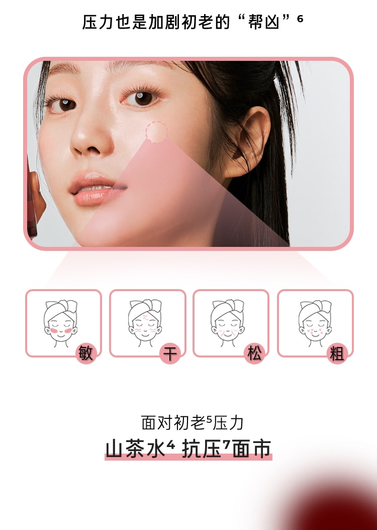 山茶凝时多肽紧颜精华水