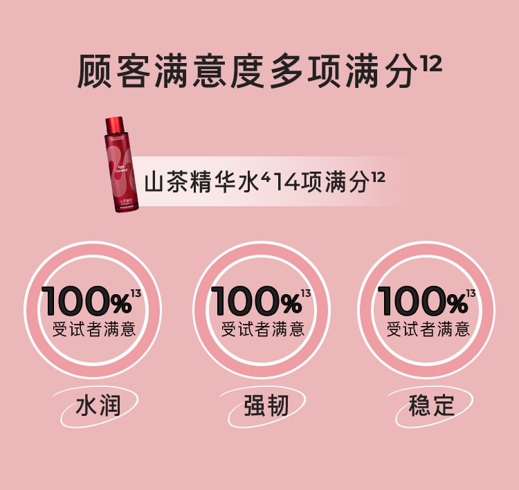 山茶凝时多肽紧颜精华水