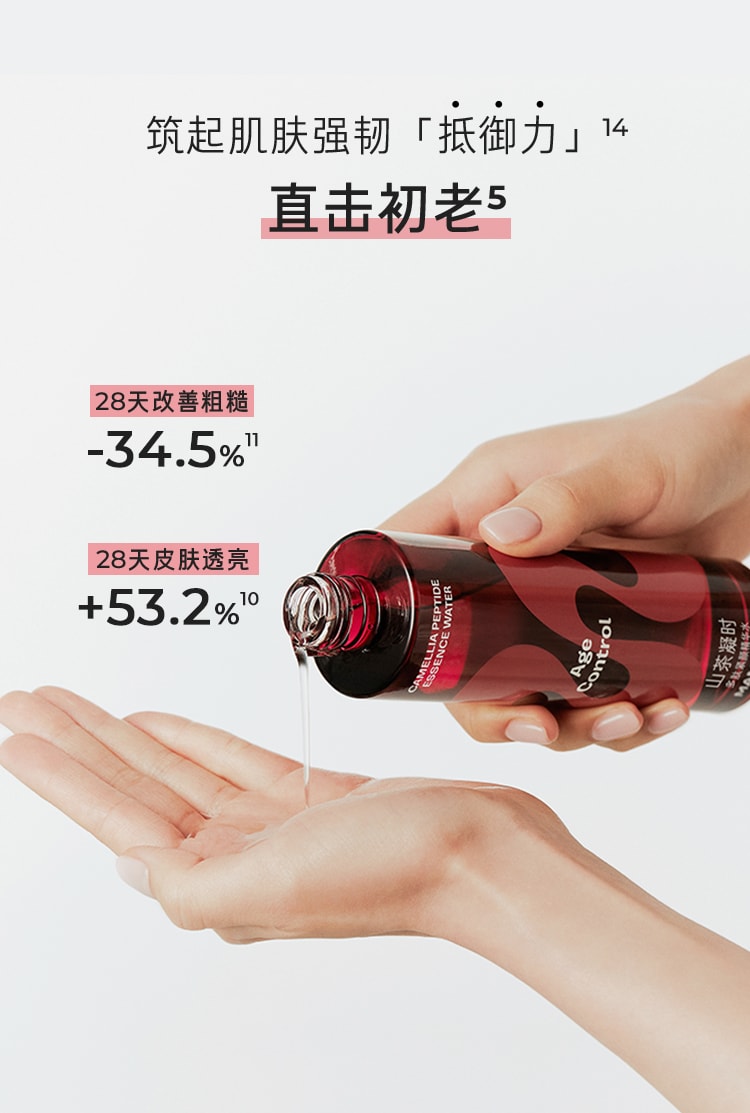 山茶凝时多肽紧颜精华水