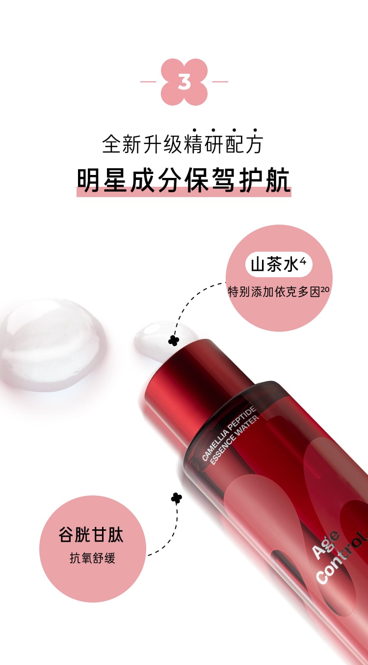 山茶凝时多肽紧颜精华水