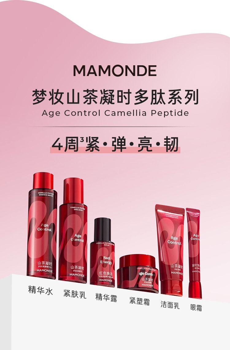 山茶凝时多肽紧颜精华水