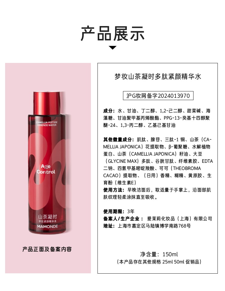 山茶凝时多肽紧颜精华水