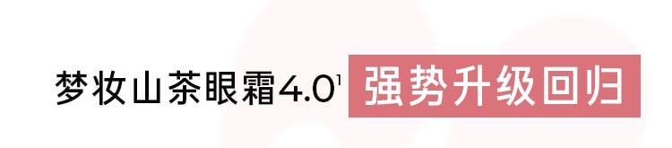 凝时焕白修护眼霜