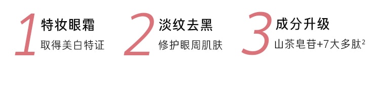 凝时焕白修护眼霜