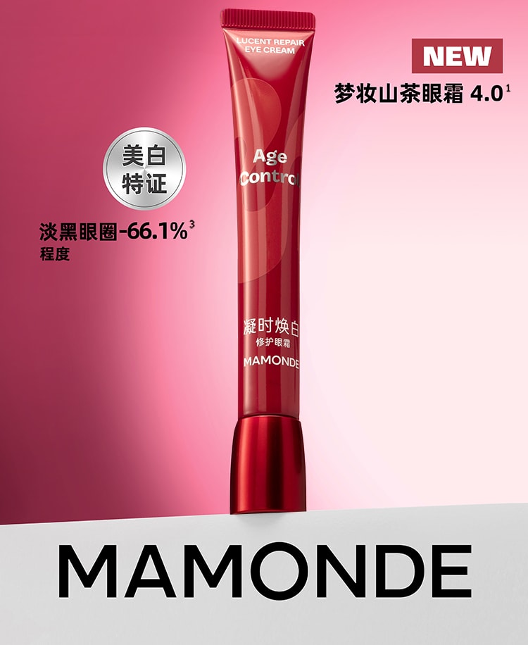 凝时焕白修护眼霜