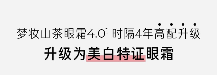 凝时焕白修护眼霜