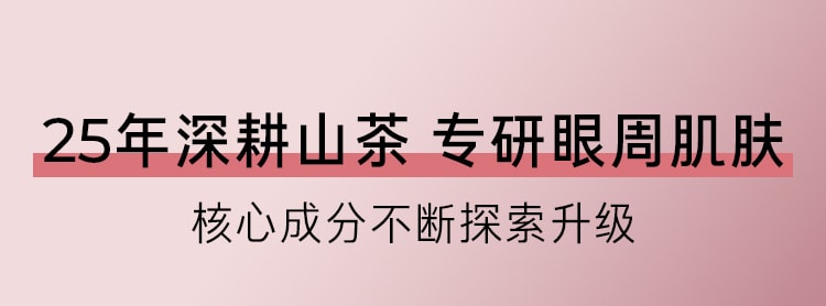凝时焕白修护眼霜