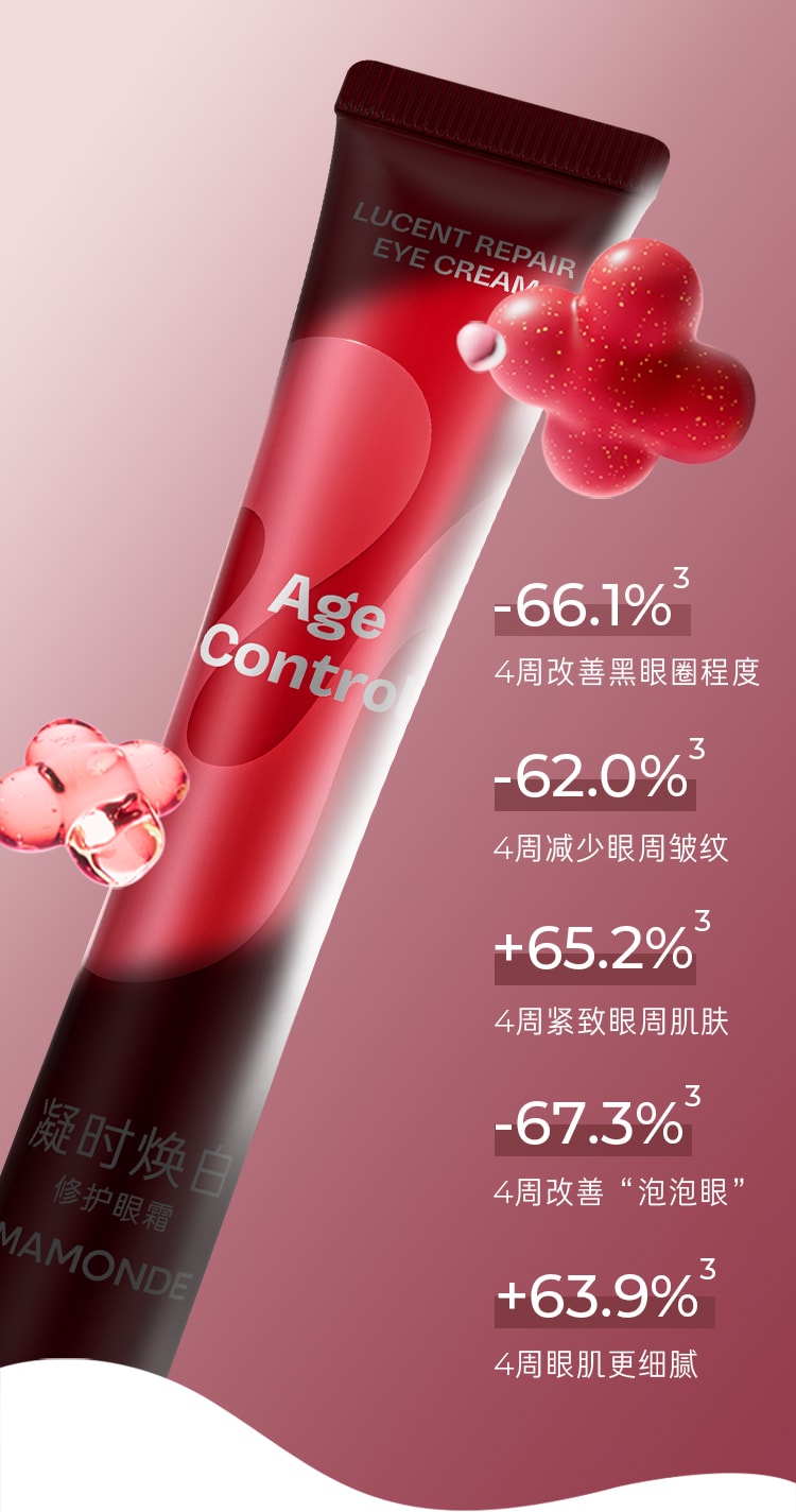 凝时焕白修护眼霜