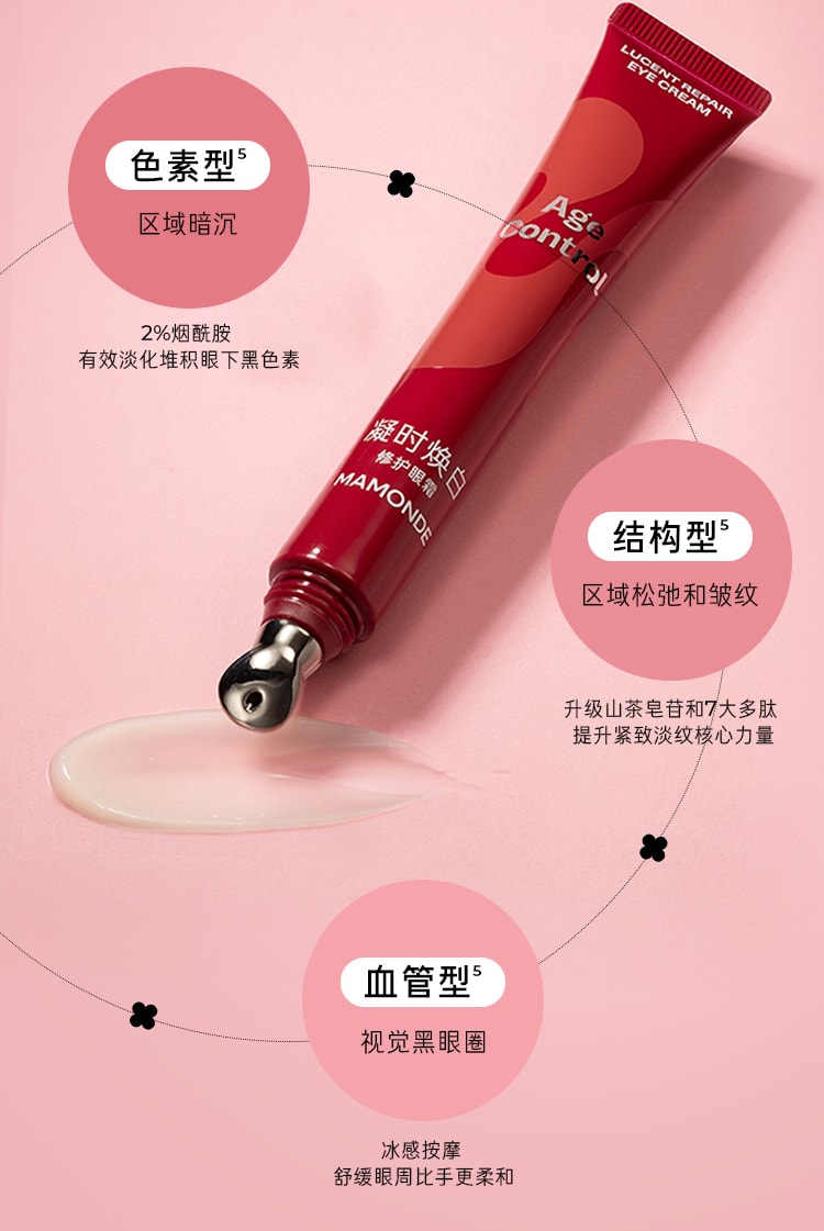 凝时焕白修护眼霜