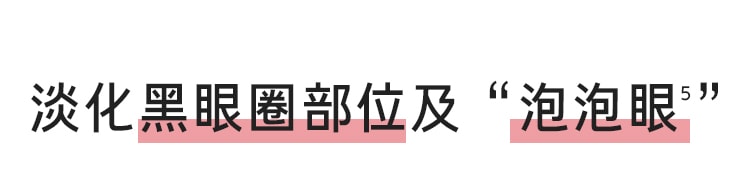 凝时焕白修护眼霜