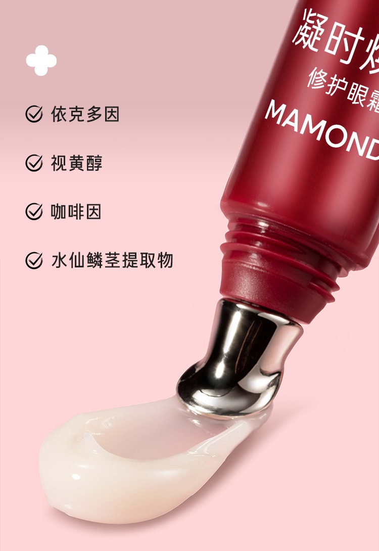 凝时焕白修护眼霜