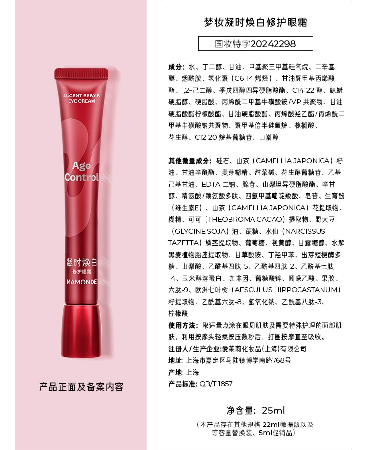 凝时焕白修护眼霜