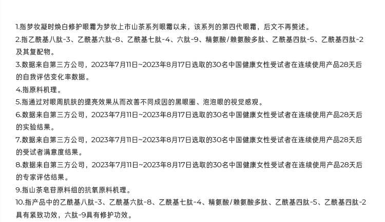 凝时焕白修护眼霜