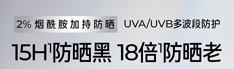 净白修护水感精华防晒霜