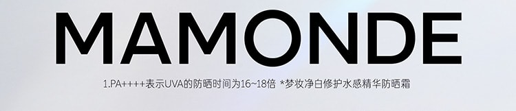 净白修护水感精华防晒霜