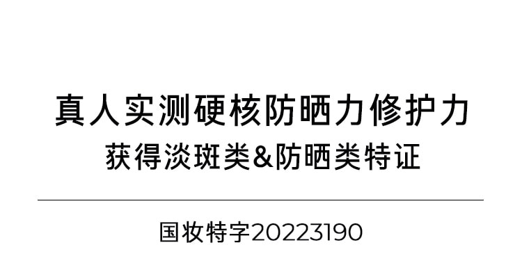 净白修护水感精华防晒霜