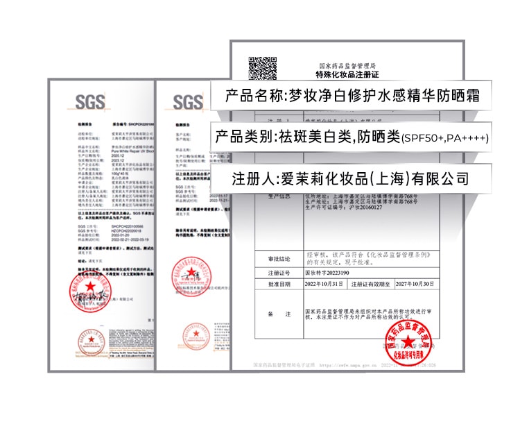 净白修护水感精华防晒霜