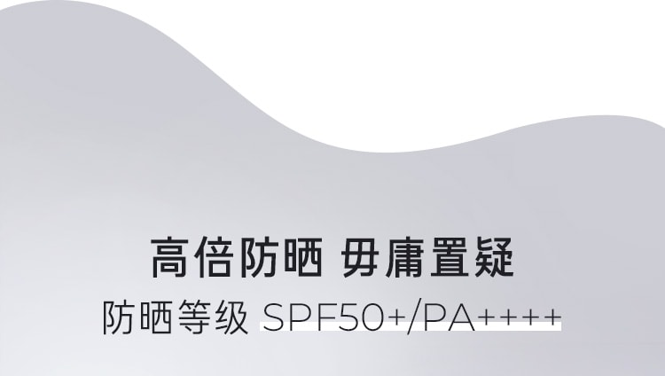 净白修护水感精华防晒霜