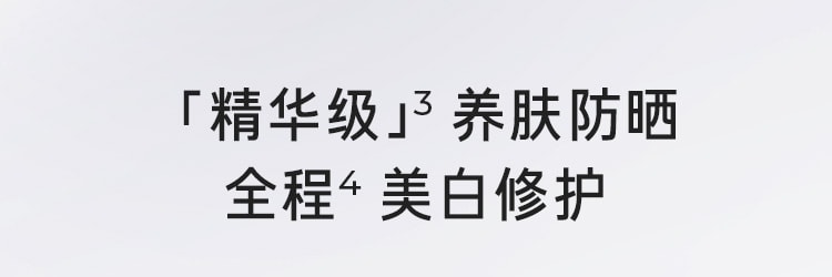 净白修护水感精华防晒霜