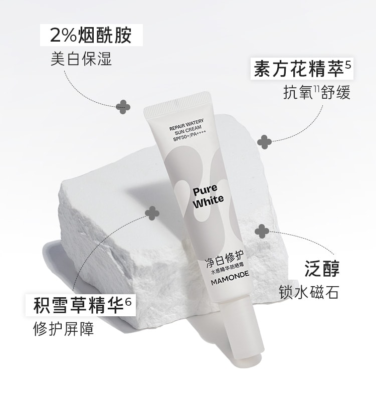 净白修护水感精华防晒霜