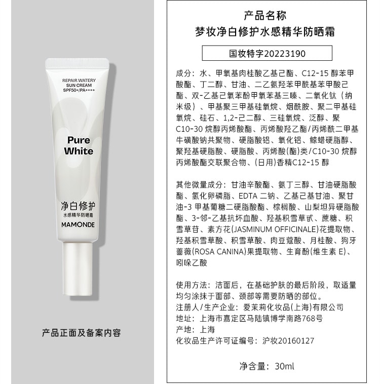 净白修护水感精华防晒霜