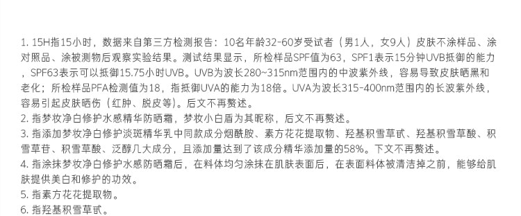 净白修护水感精华防晒霜