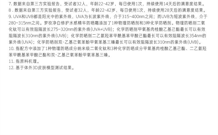 净白修护水感精华防晒霜