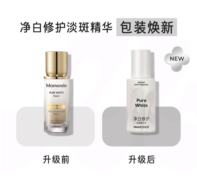 净白修护淡斑精华乳