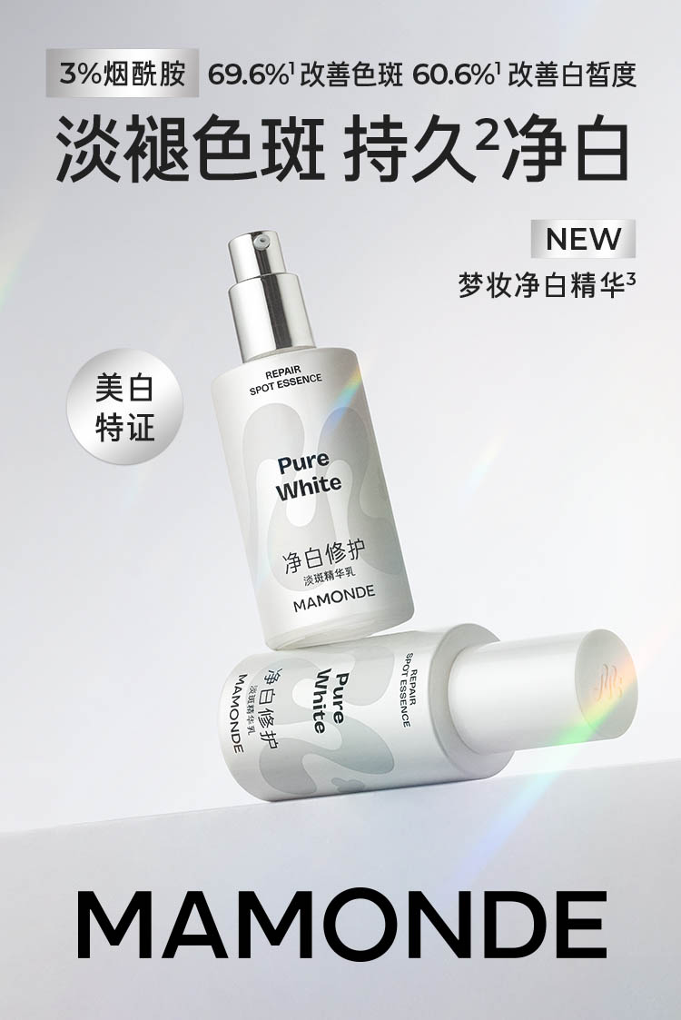 净白修护淡斑精华乳