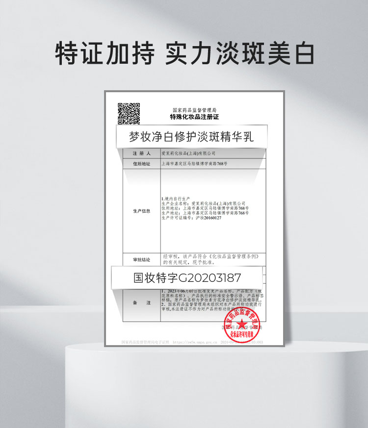 净白修护淡斑精华乳