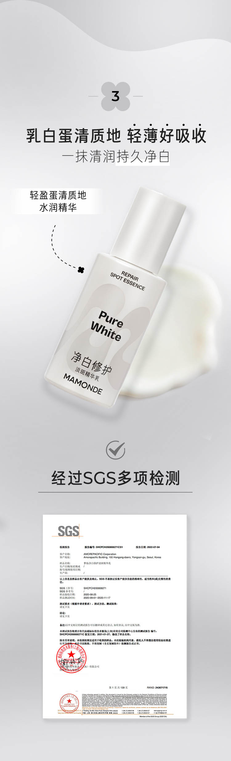 净白修护淡斑精华乳