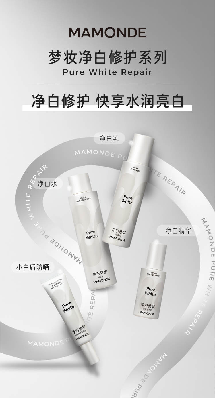 净白修护淡斑精华乳