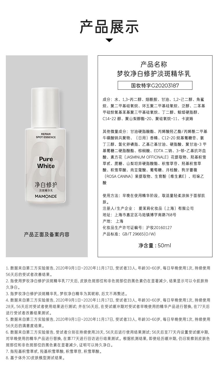 净白修护淡斑精华乳