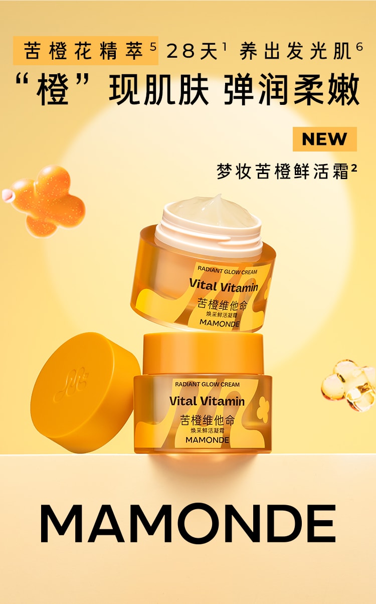 苦橙维他命焕采鲜活凝霜