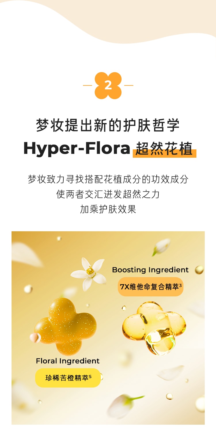 苦橙维他命焕采鲜活凝霜