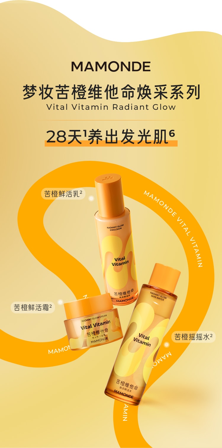 苦橙维他命焕采鲜活凝霜
