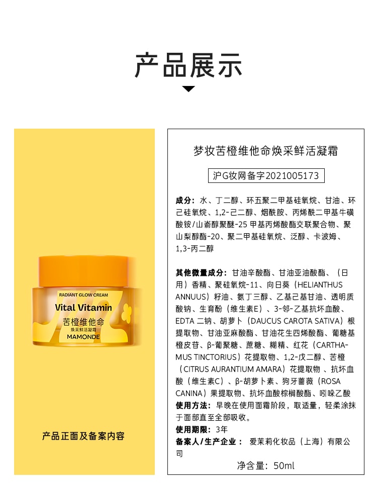 苦橙维他命焕采鲜活凝霜