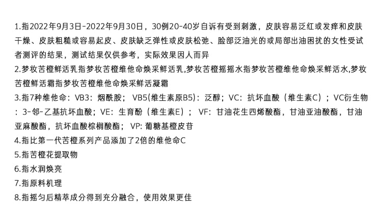 苦橙维他命焕采鲜活凝霜