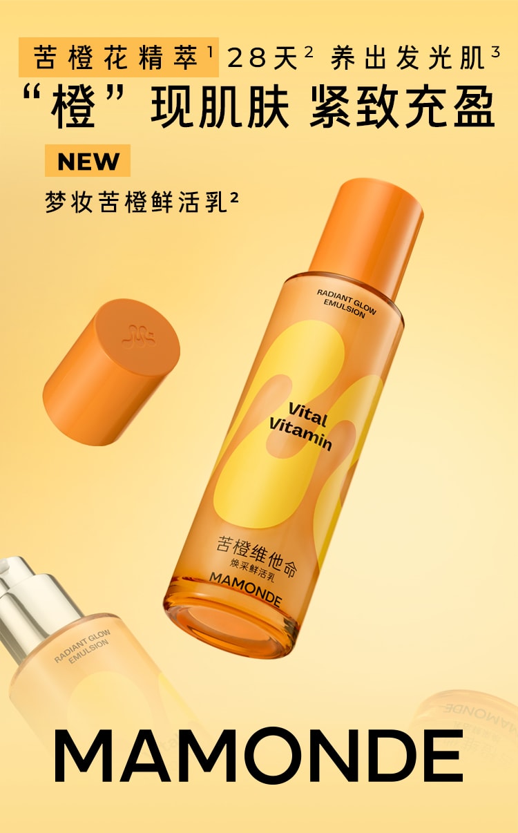 苦橙维他命焕采鲜活乳